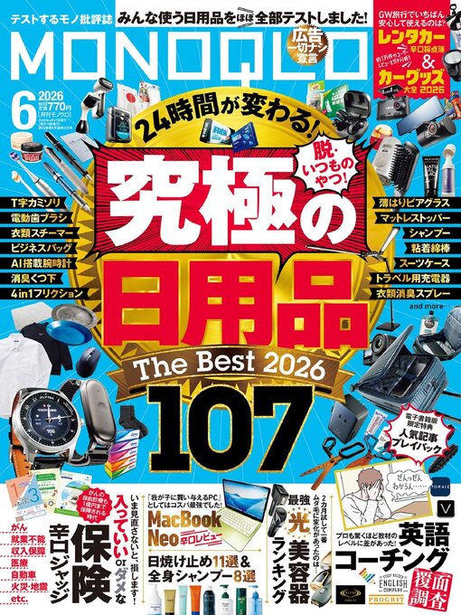 Cover image for MONOQLO モノクロ
